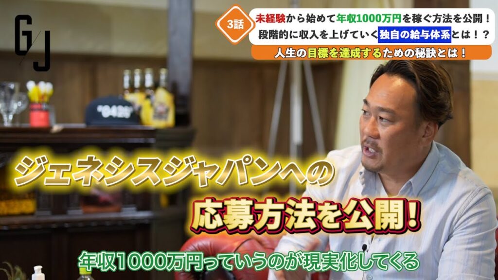 【第3話】年収1000万円を目指せる方法とは！？具体的な面接までの流れについてお伝えします！